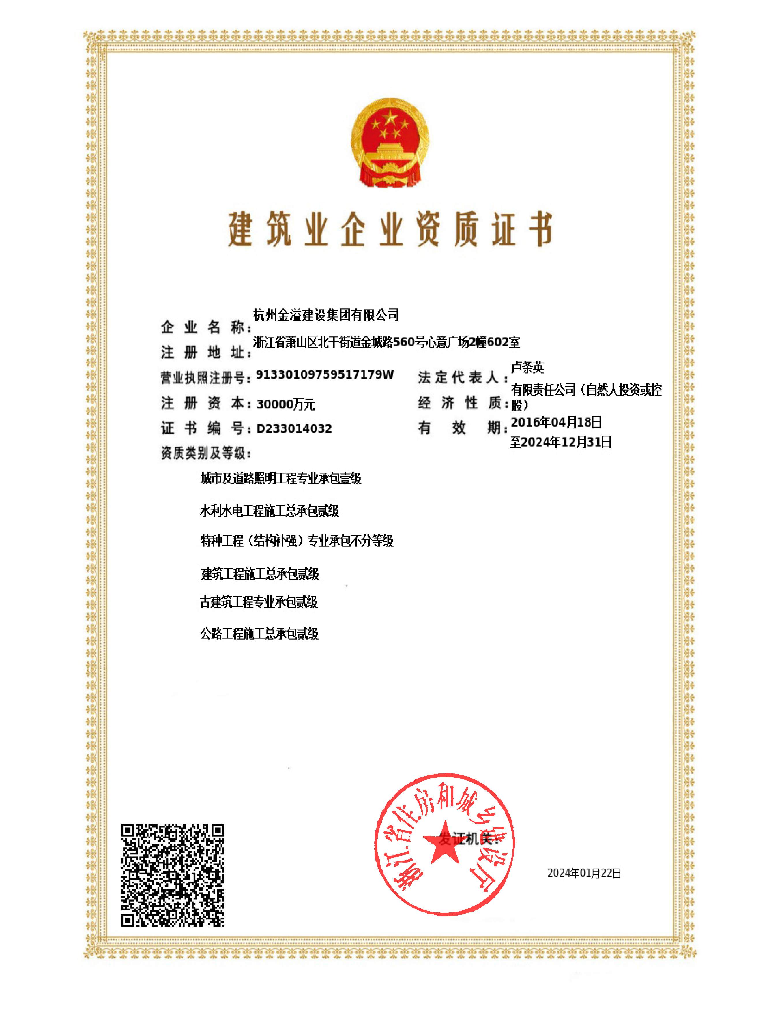 公路工程施工總承包貳級(jí)