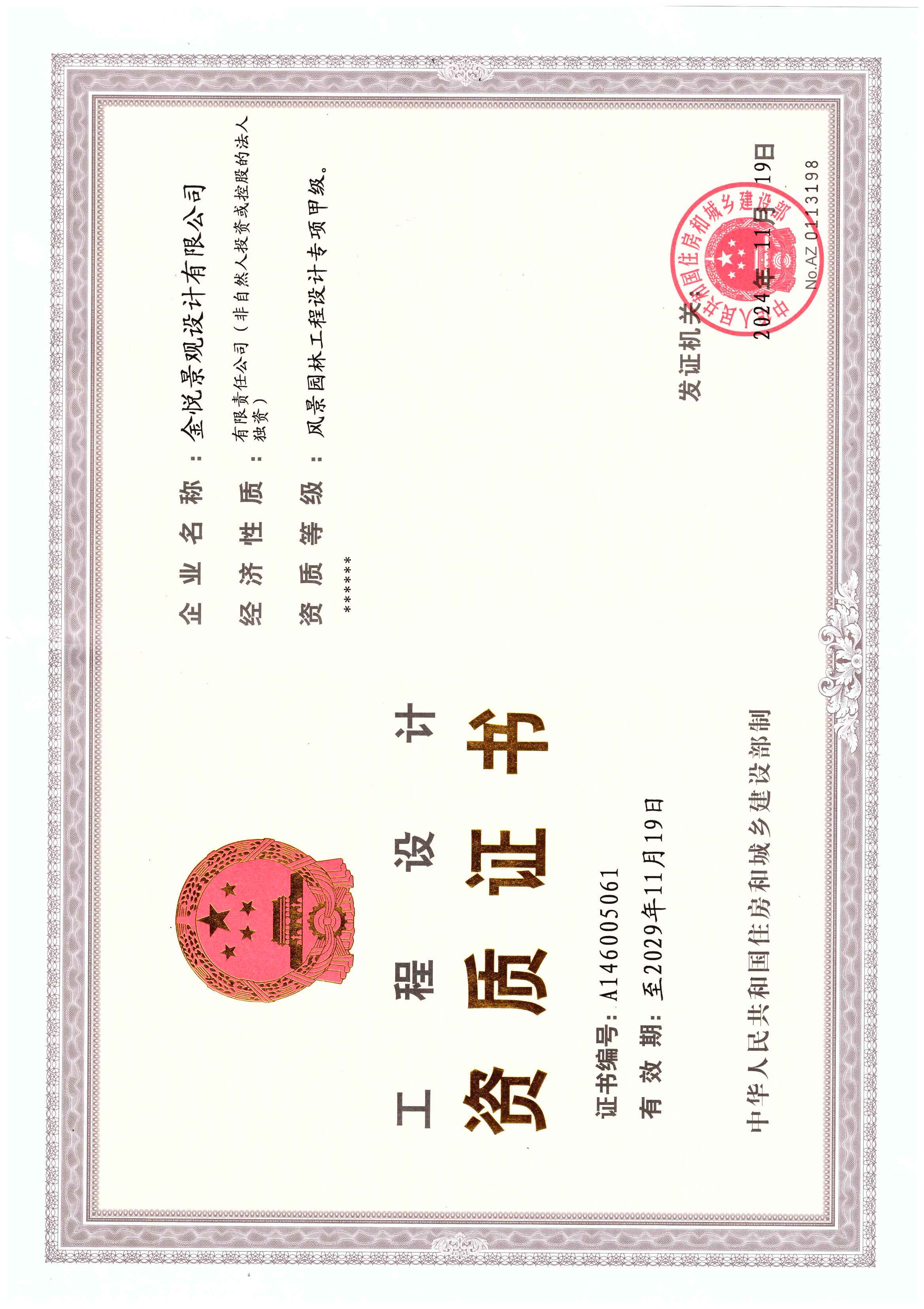 風(fēng)景園林設(shè)計(jì)甲級(jí)